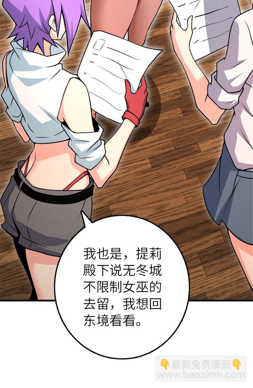 🍻放开那个女巫 526 来自远方的女巫（上） 第42页
