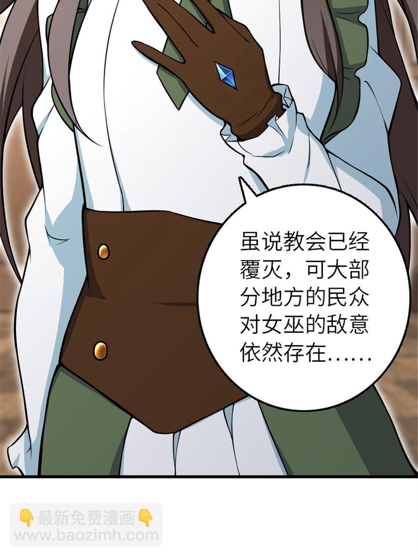 🍻放开那个女巫 526 来自远方的女巫（上） 第49页