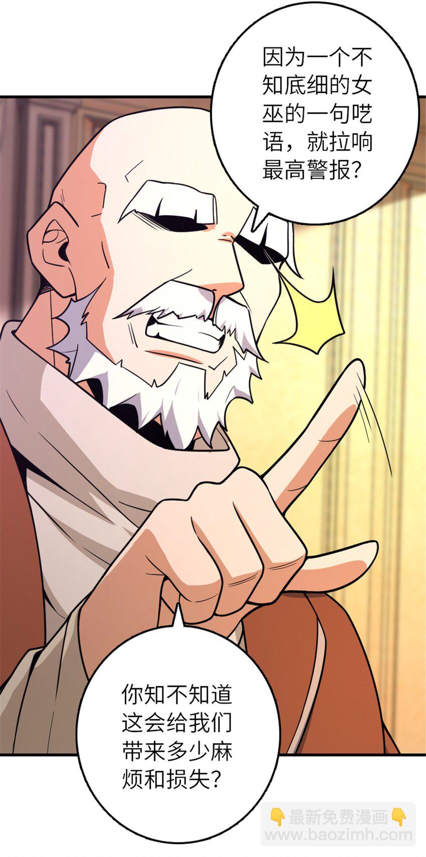 🍻放开那个女巫 528 魔鬼来了！ 第18页