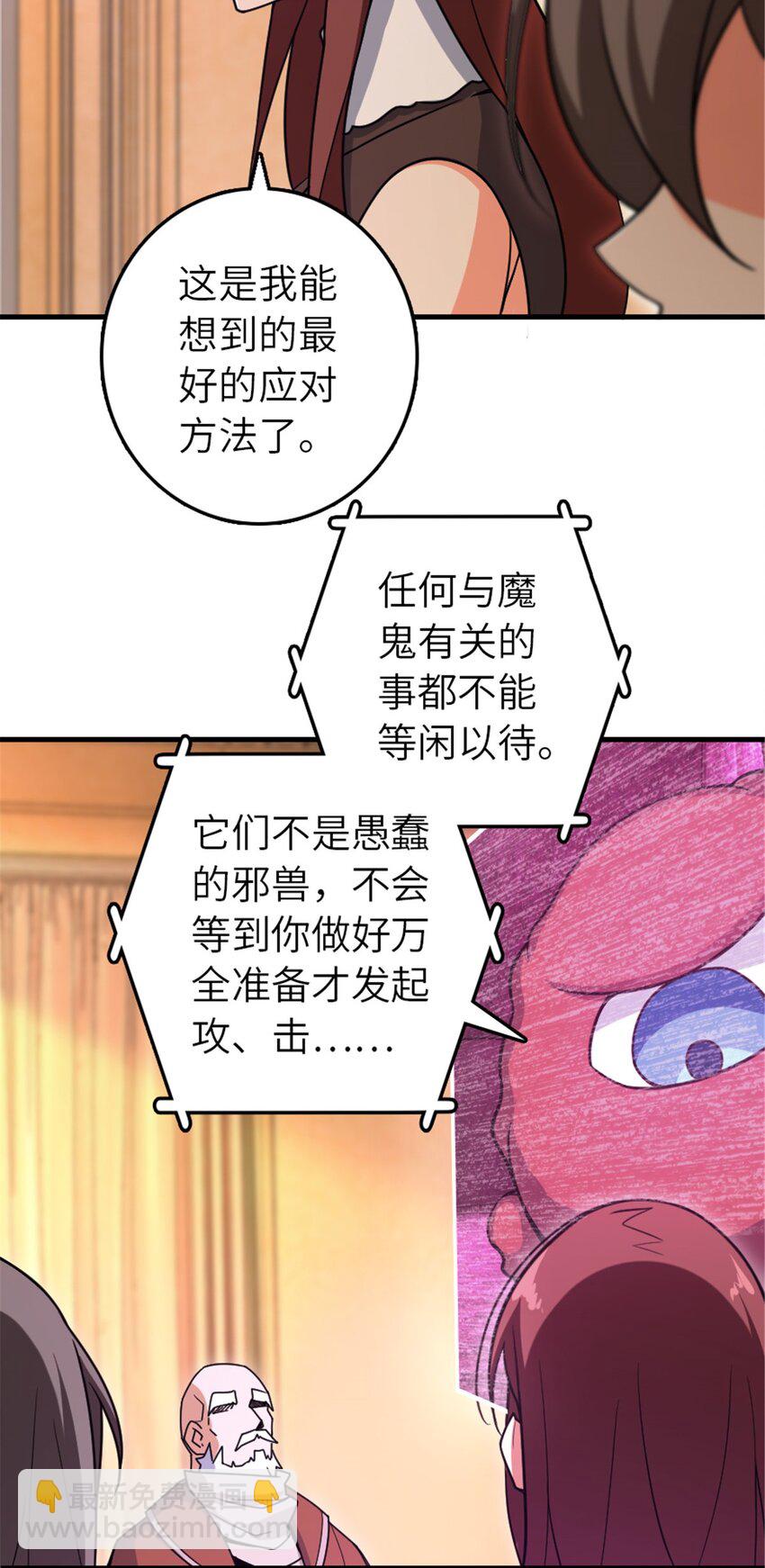 🍻放开那个女巫 528 魔鬼来了！ 第20页