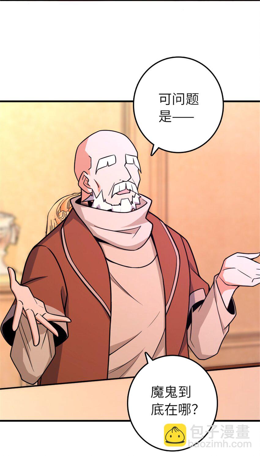 🍻放开那个女巫 528 魔鬼来了！ 第21页
