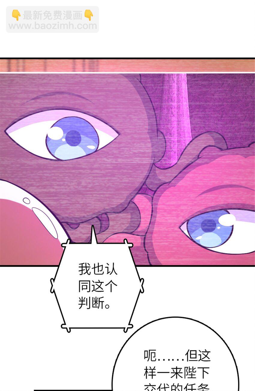 🍻放开那个女巫 528 魔鬼来了！ 第28页