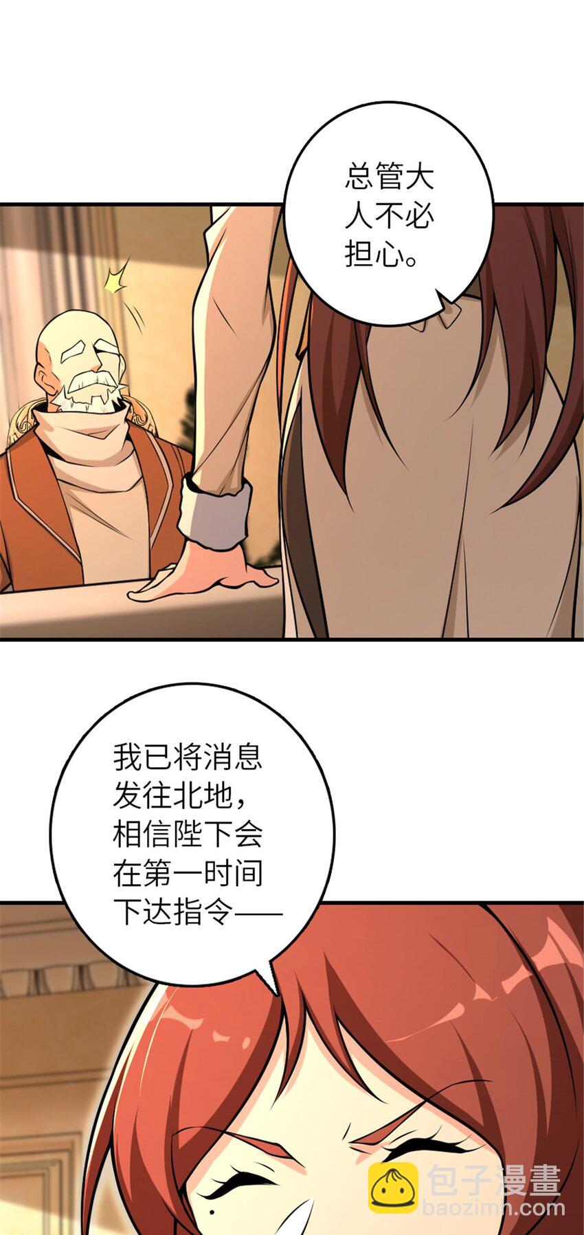 🍻放开那个女巫 528 魔鬼来了！ 第30页