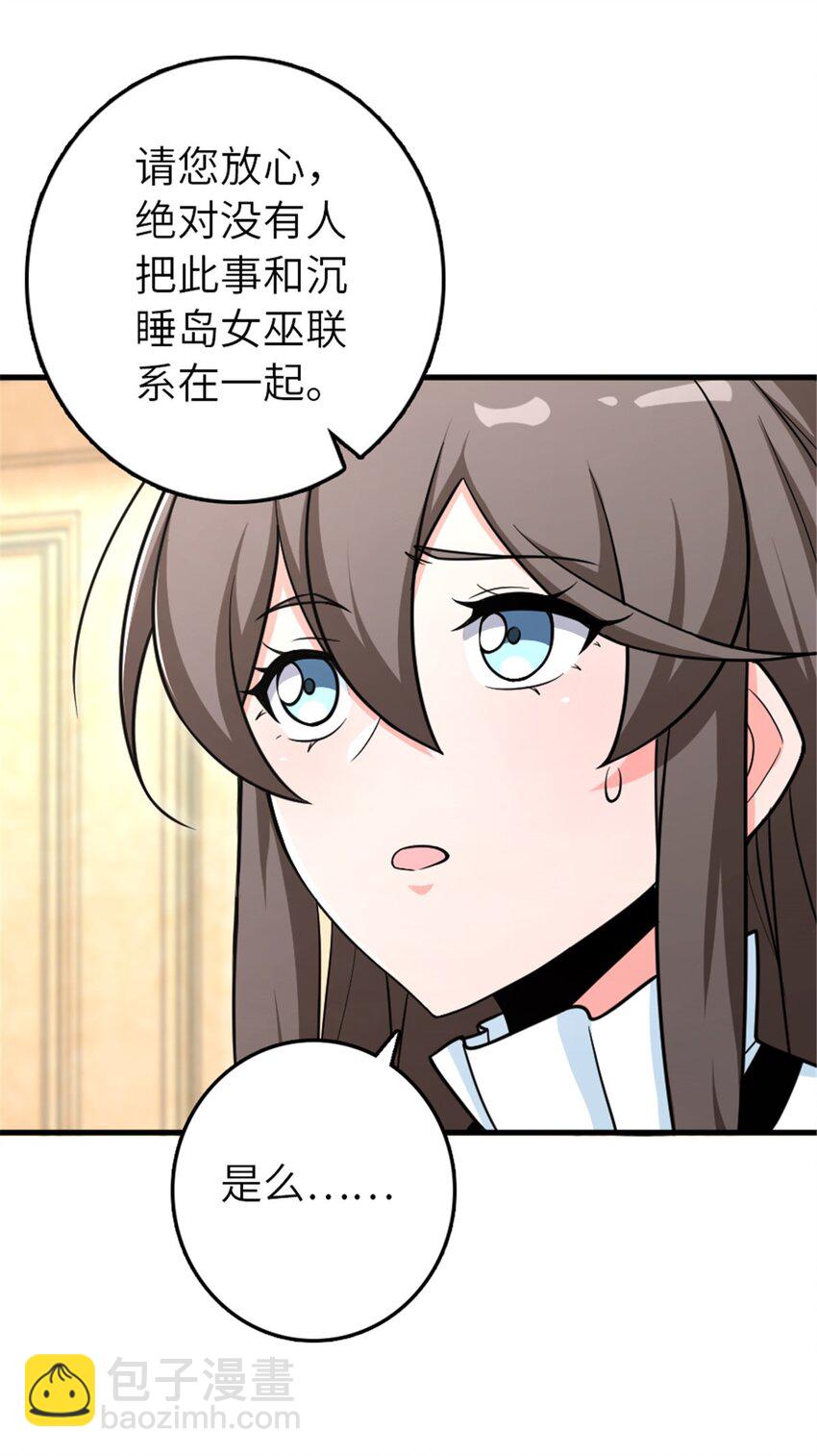 🍻放开那个女巫 528 魔鬼来了！ 第38页