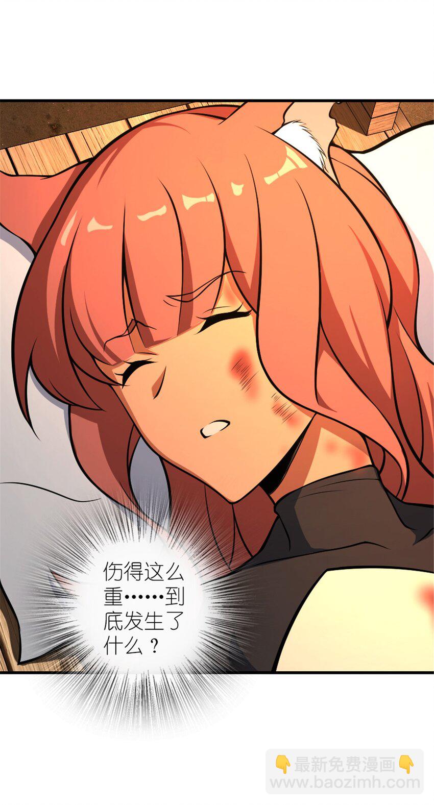 🍻放开那个女巫 528 魔鬼来了！ 第4页