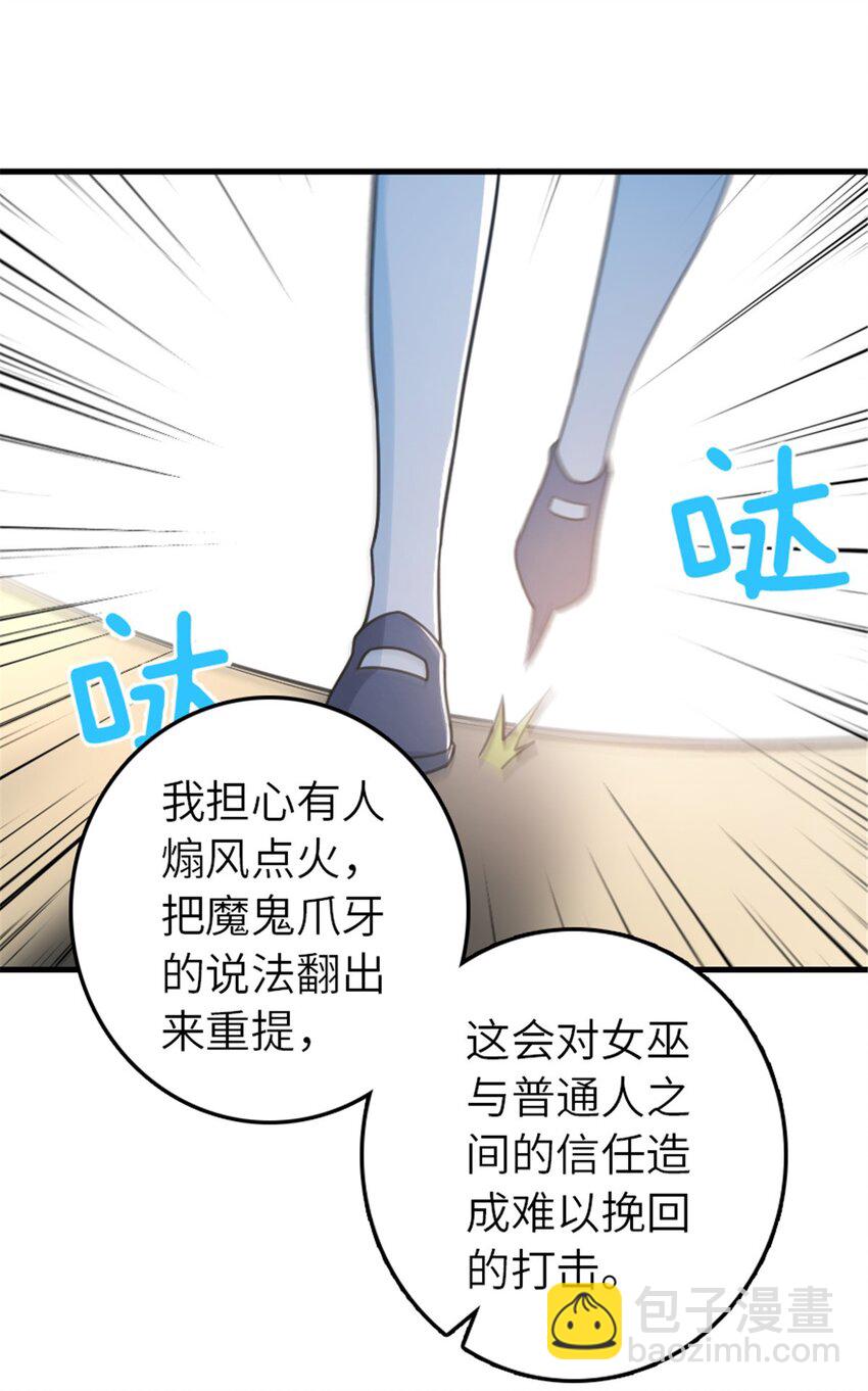 🍻放开那个女巫 528 魔鬼来了！ 第40页