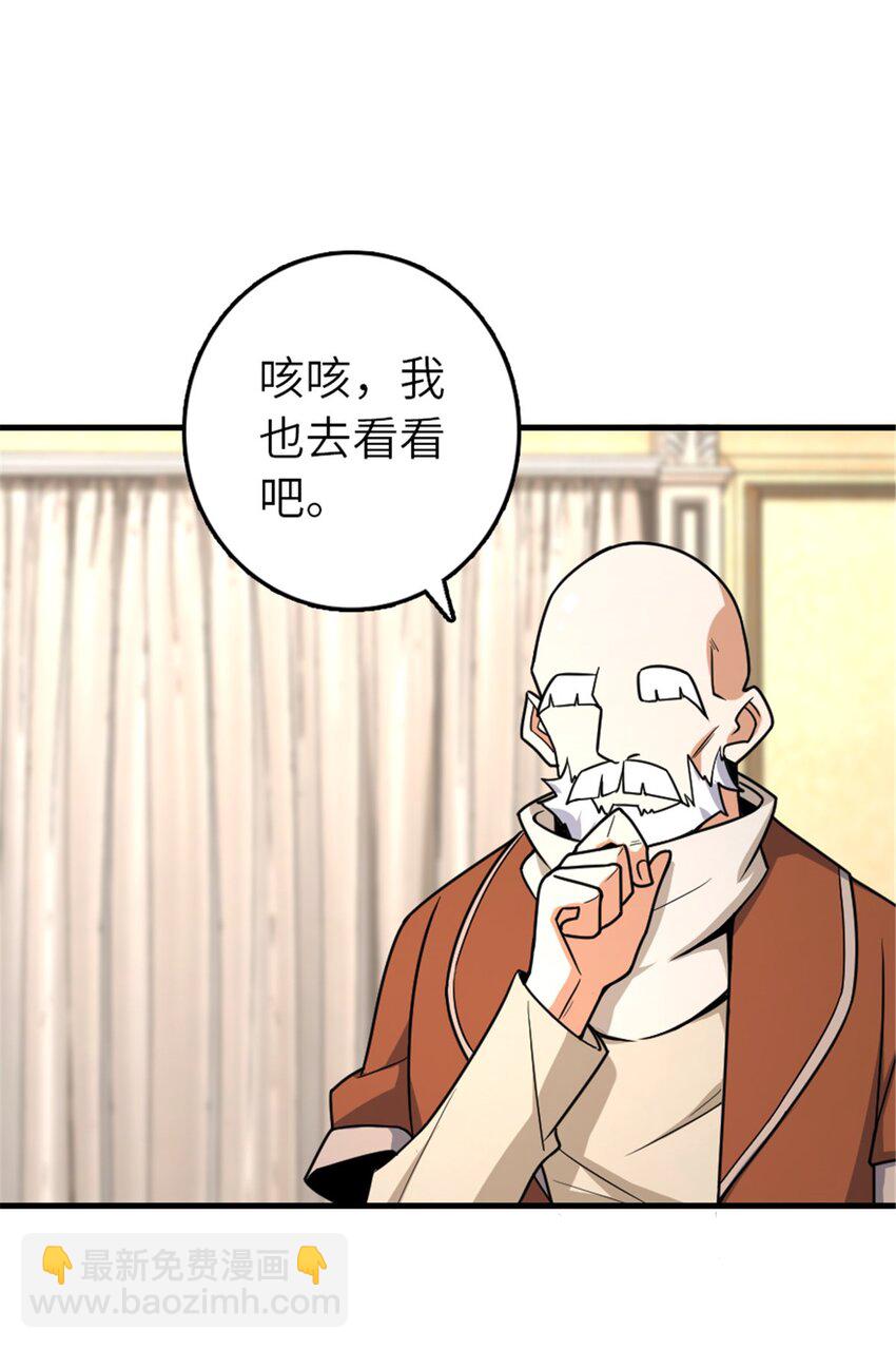 🍻放开那个女巫 528 魔鬼来了！ 第45页