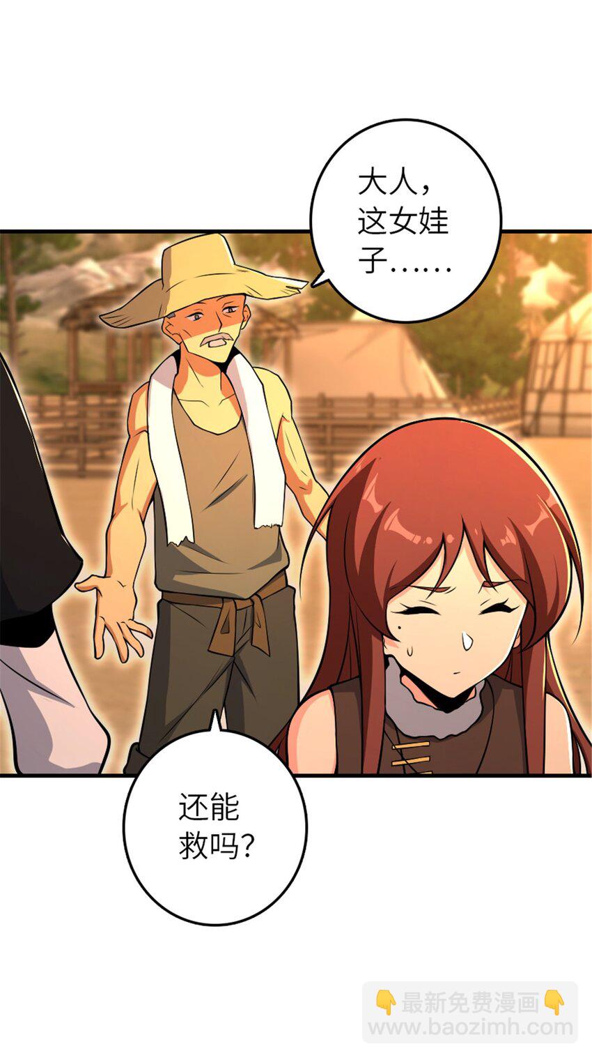 🍻放开那个女巫 528 魔鬼来了！ 第5页