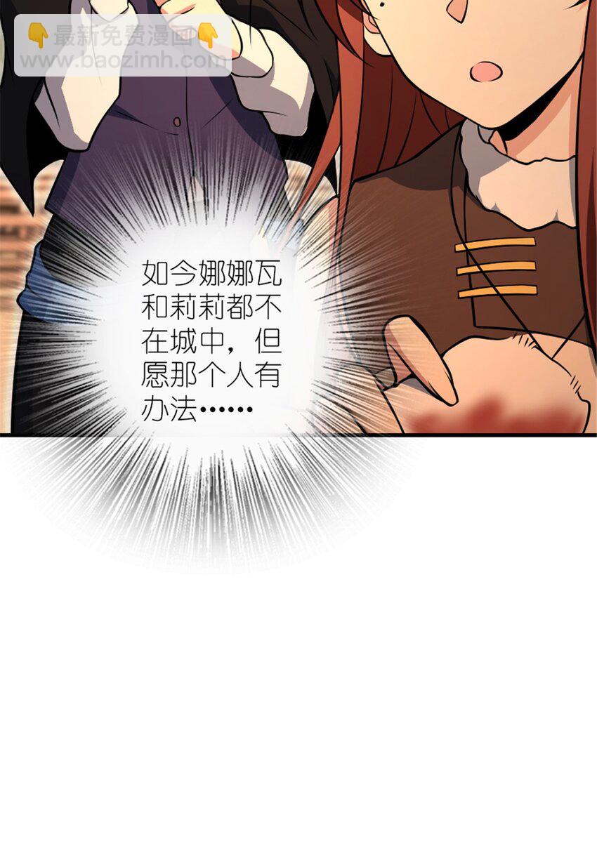 🍻放开那个女巫 528 魔鬼来了！ 第7页