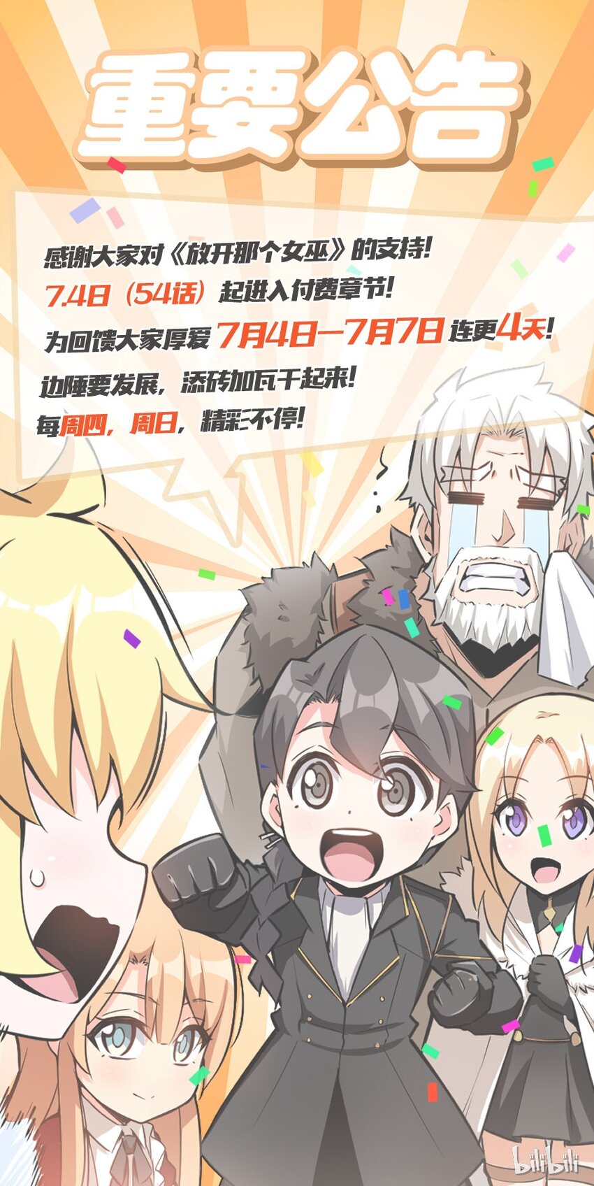 🍻放开那个女巫 公告 重要公告 第1页