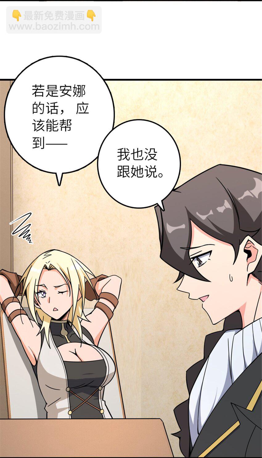 🍻放开那个女巫 530 梦境的困惑（上） 第12页
