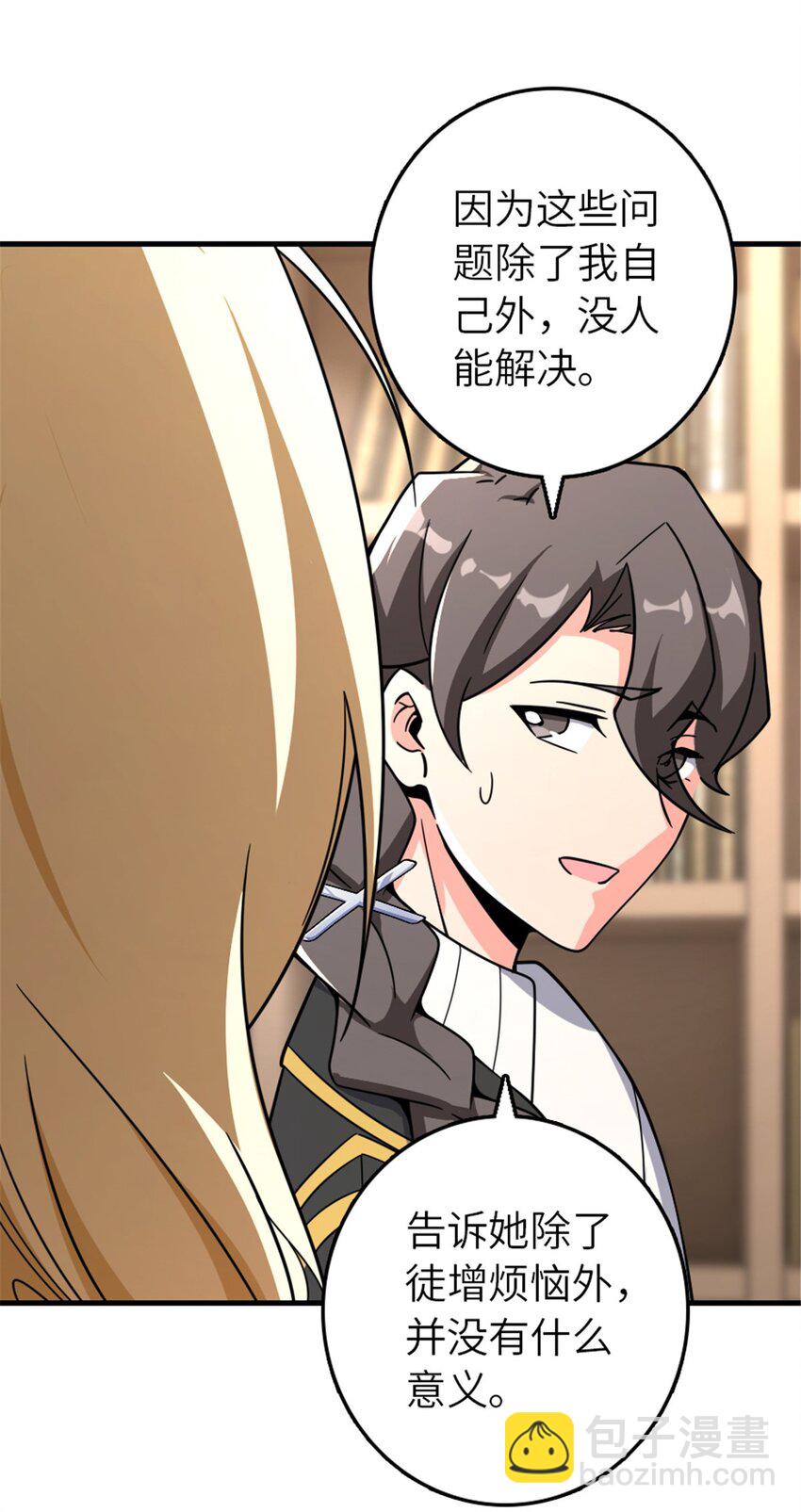 🍻放开那个女巫 530 梦境的困惑（上） 第15页