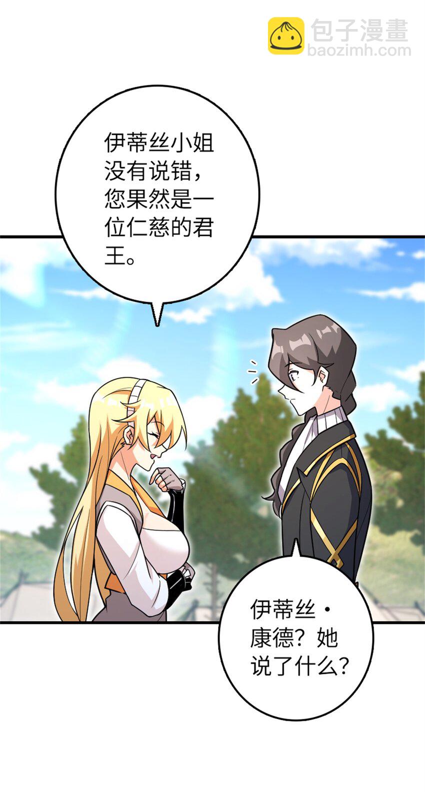 🍻放开那个女巫 532 理想主义者 第19页