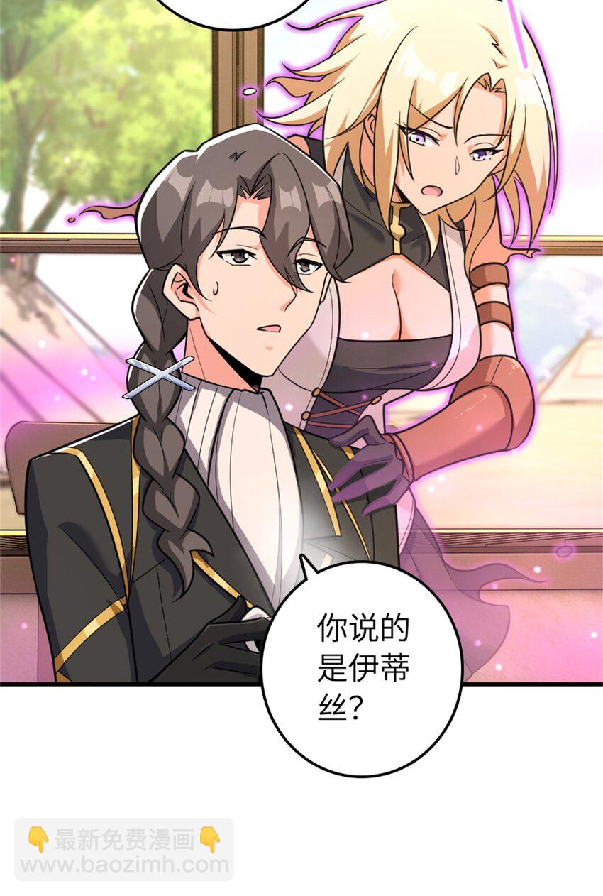 🍻放开那个女巫 532 理想主义者 第23页