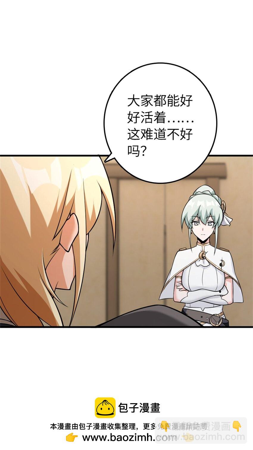 🍻放开那个女巫 532 理想主义者 第50页