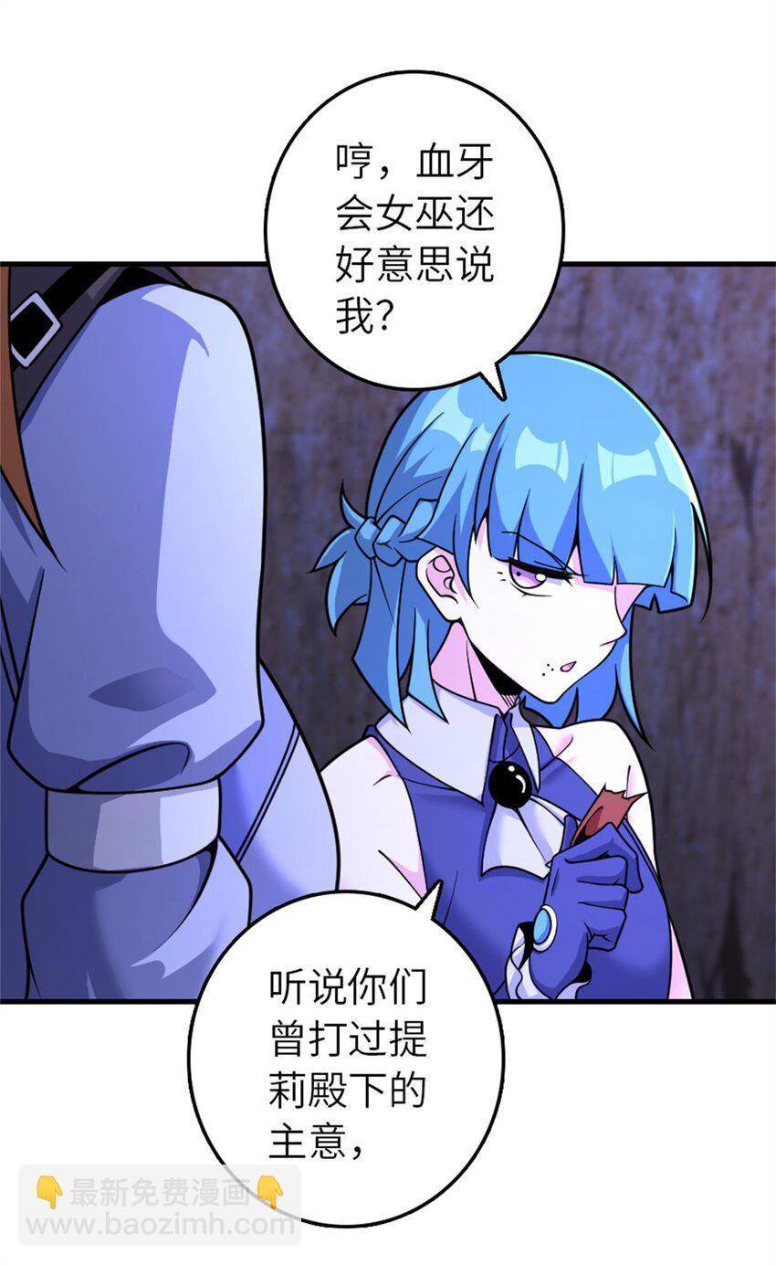 🍻放开那个女巫 534 灰烬的计划 第25页