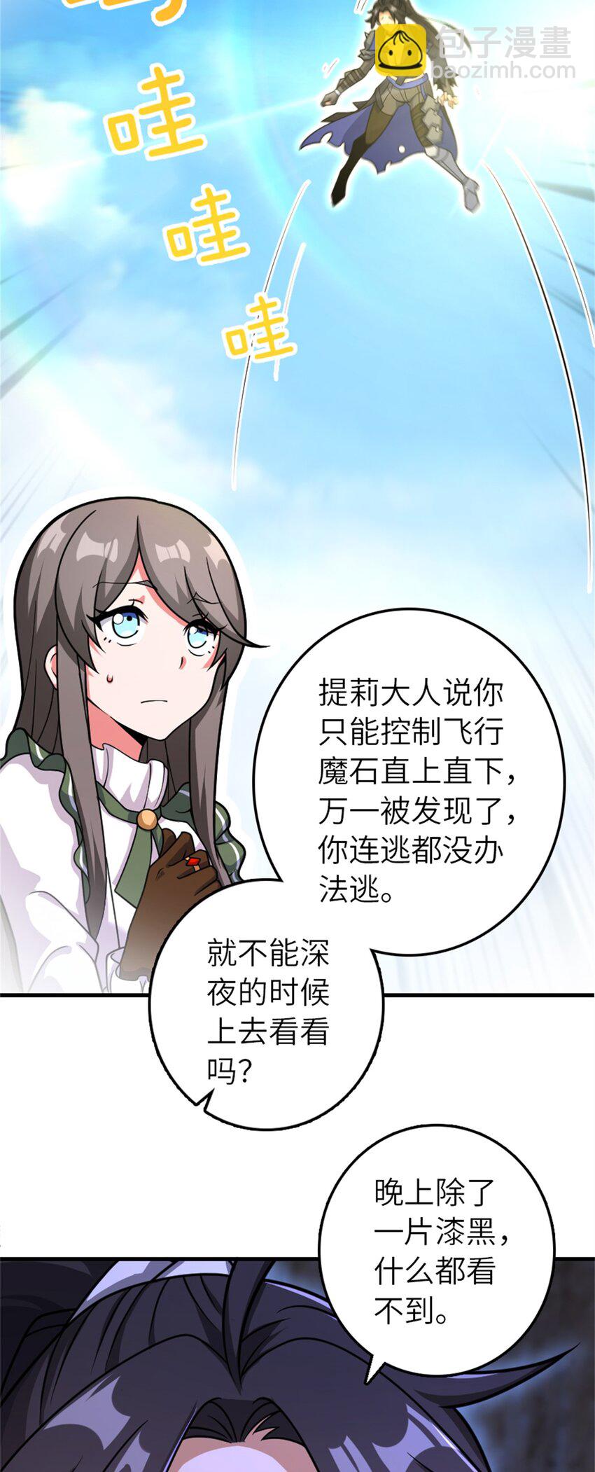 🍻放开那个女巫 534 灰烬的计划 第41页