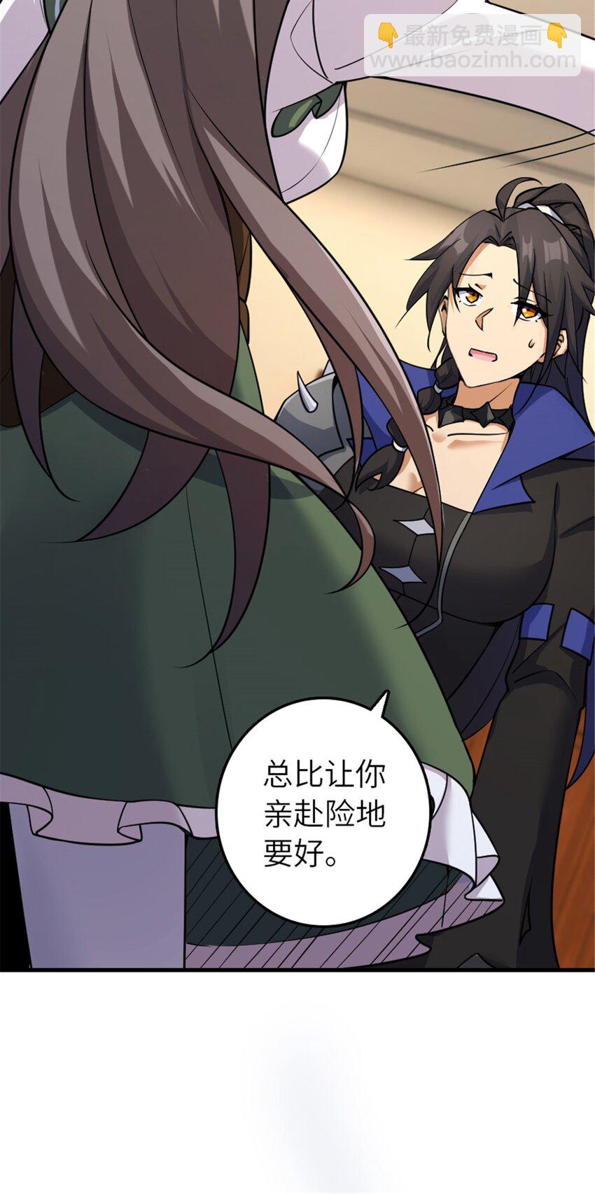 🍻放开那个女巫 536 洛嘉醒了 第11页