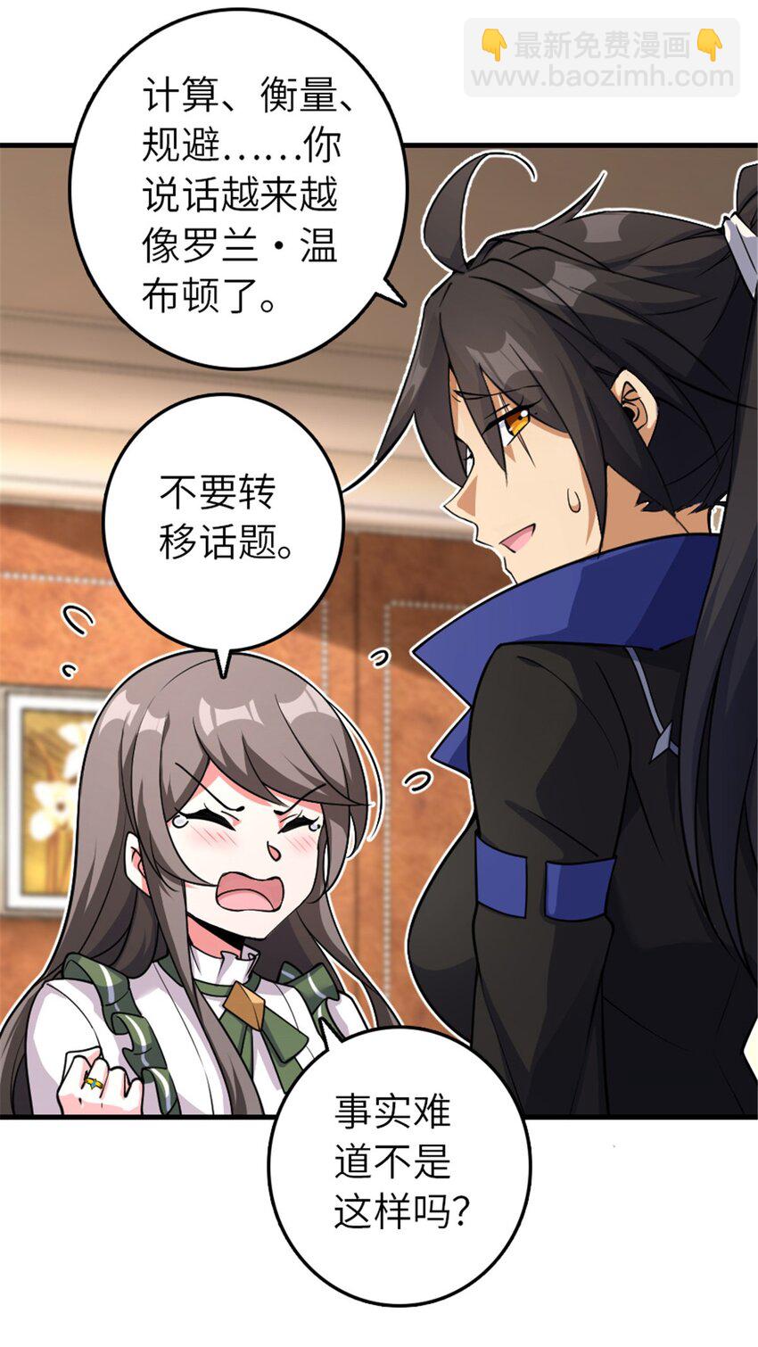 🍻放开那个女巫 536 洛嘉醒了 第14页