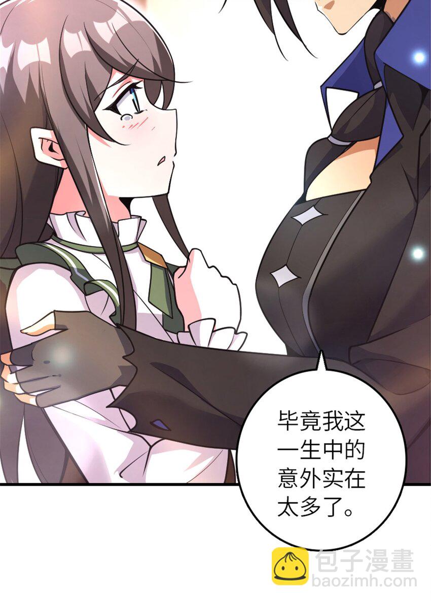 🍻放开那个女巫 536 洛嘉醒了 第16页
