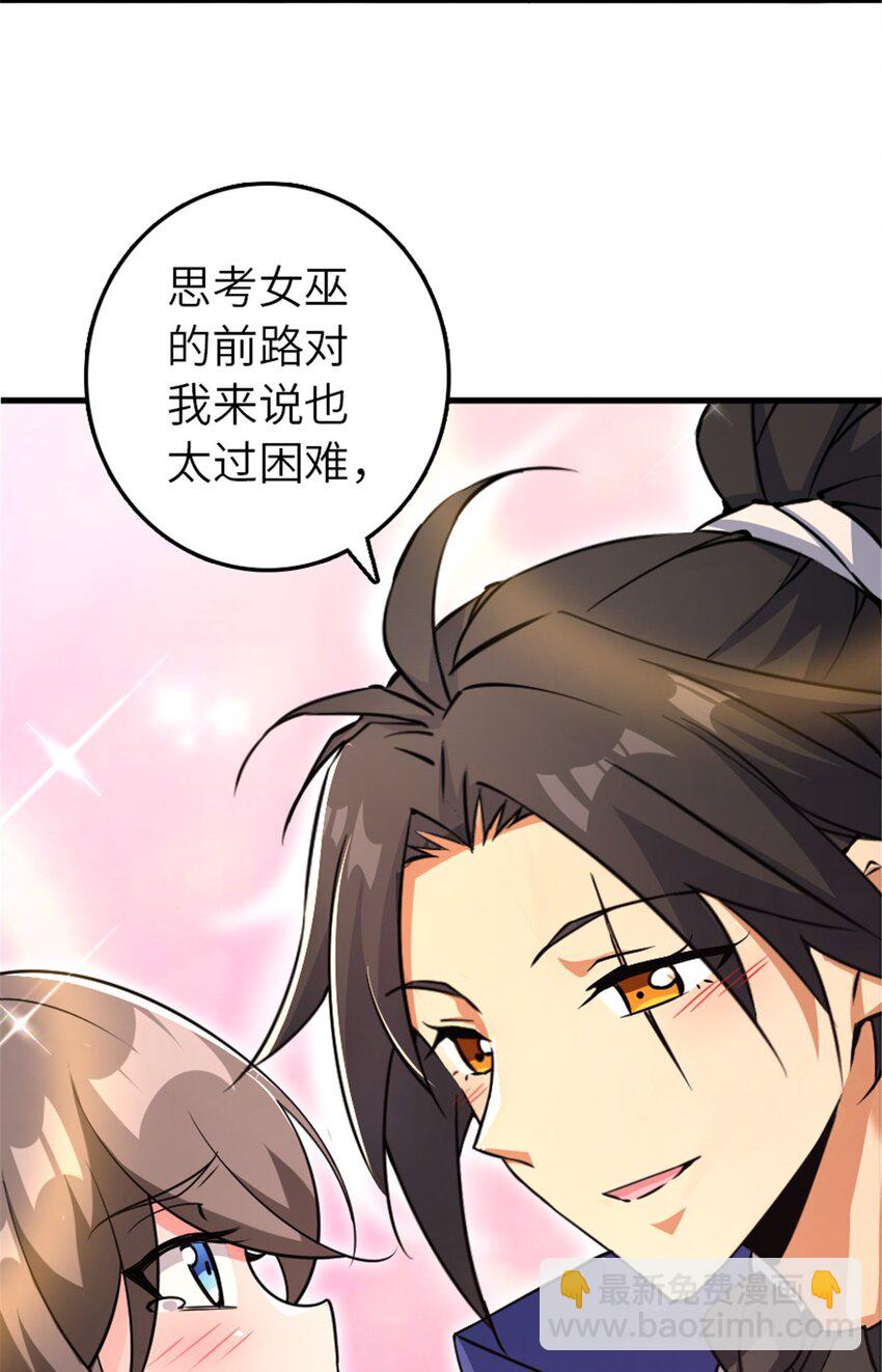 🍻放开那个女巫 536 洛嘉醒了 第21页