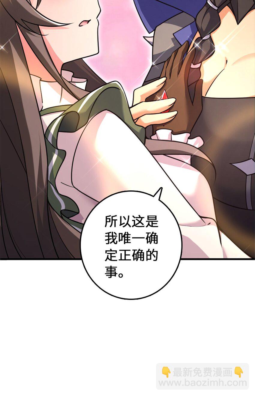 🍻放开那个女巫 536 洛嘉醒了 第22页