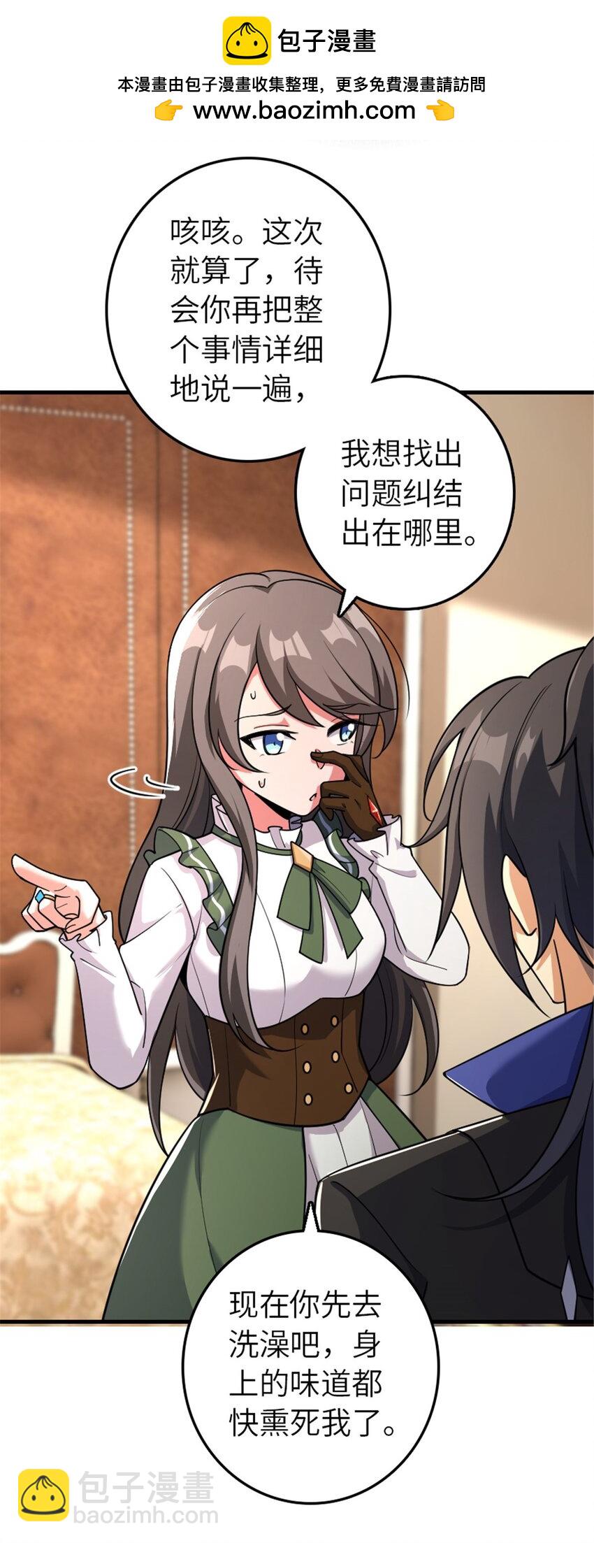 🍻放开那个女巫 536 洛嘉醒了 第27页