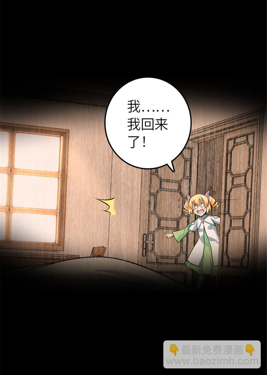 🍻放开那个女巫 536 洛嘉醒了 第35页