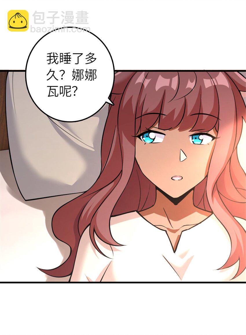🍻放开那个女巫 536 洛嘉醒了 第46页