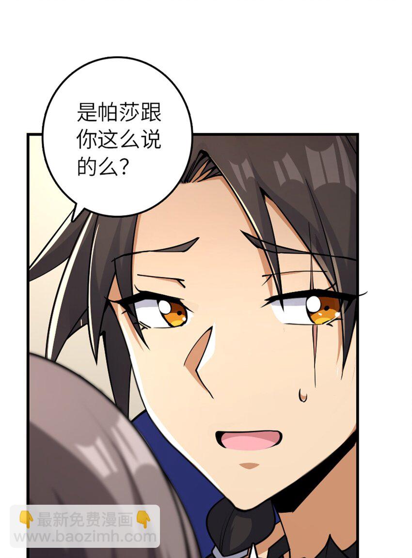 🍻放开那个女巫 536 洛嘉醒了 第5页