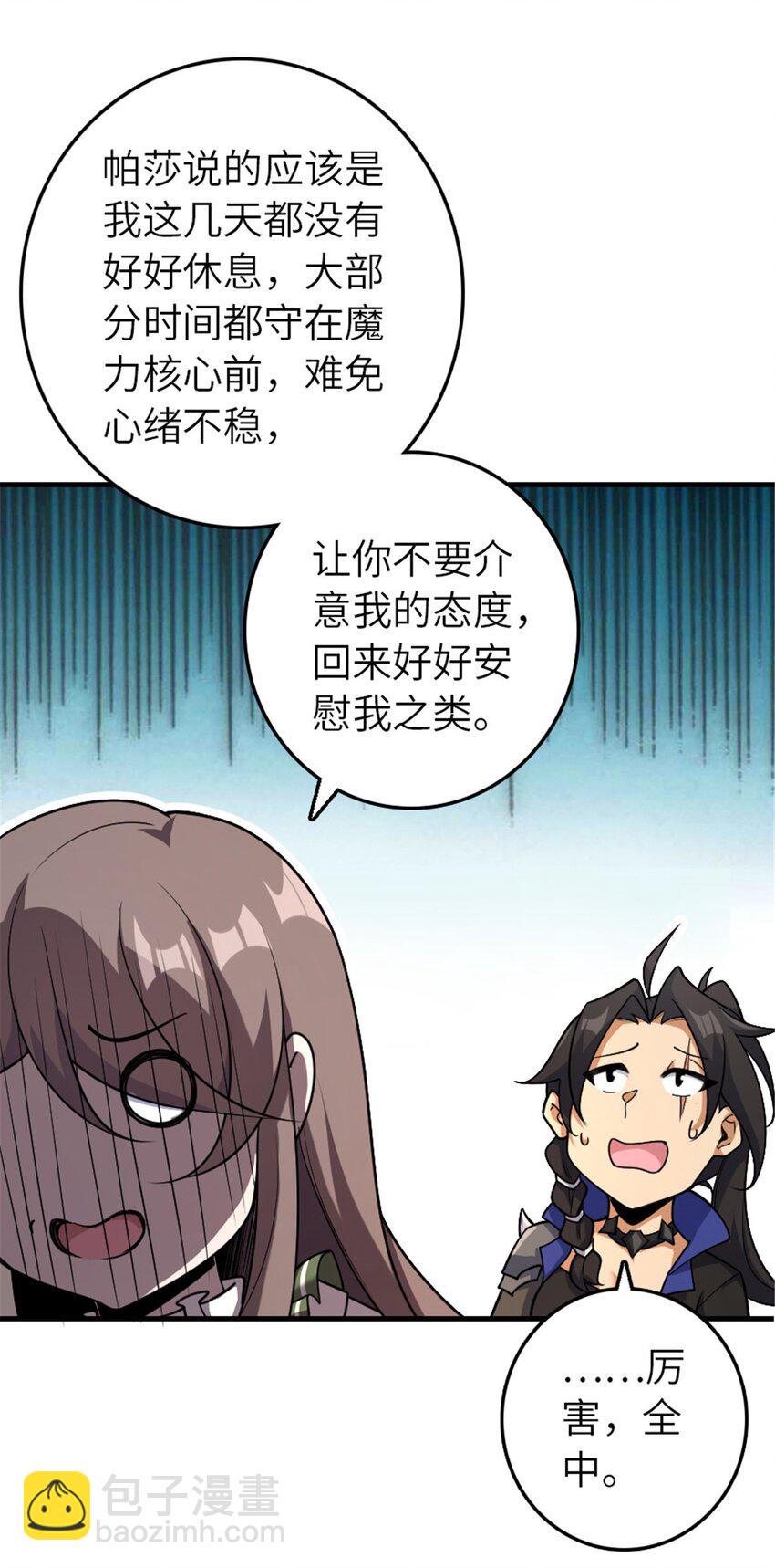 🍻放开那个女巫 536 洛嘉醒了 第7页