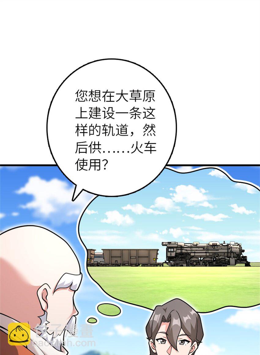 🍻放开那个女巫 538 火车时代 第10页