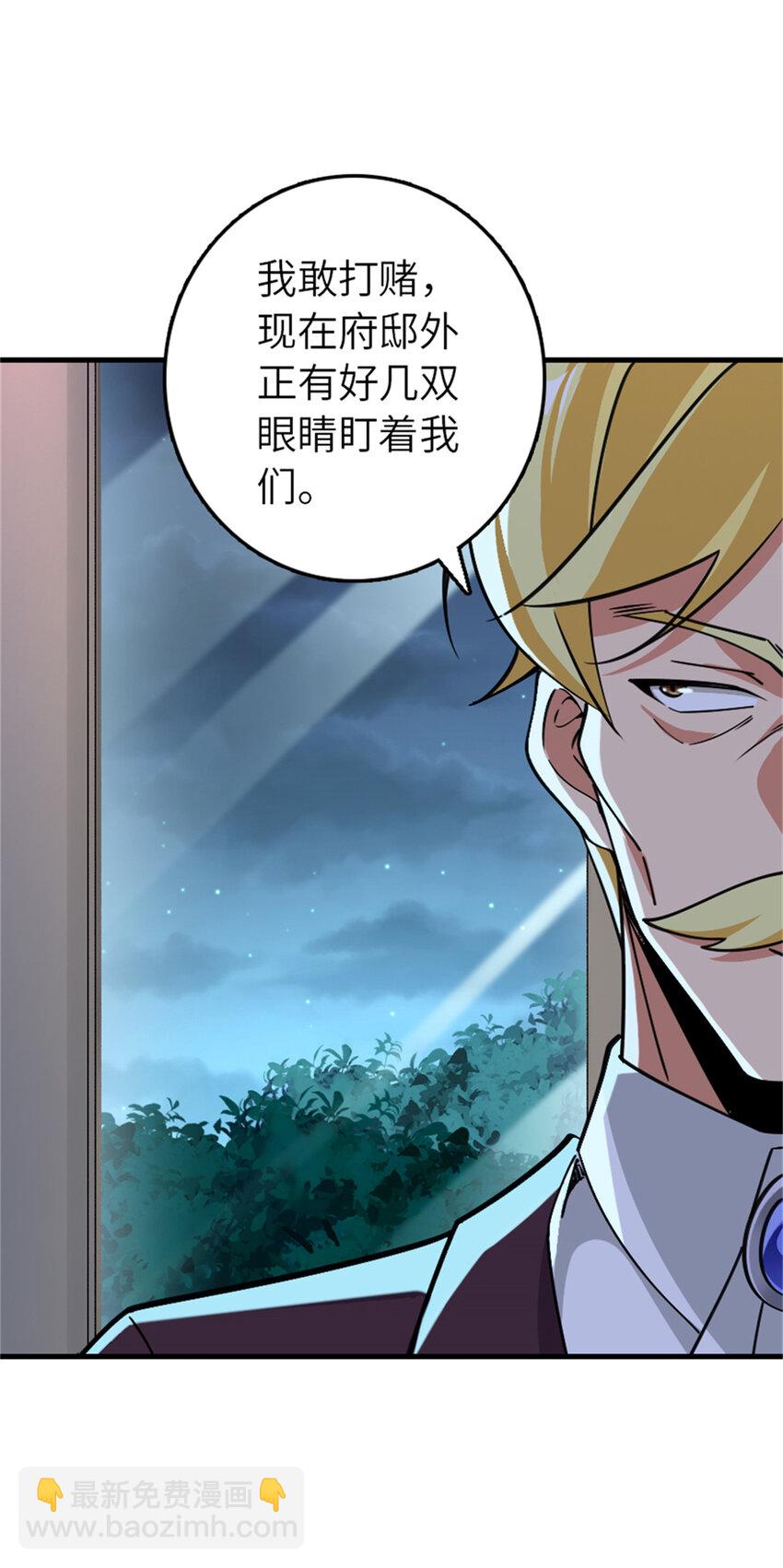 🍻放开那个女巫 544 不能相见的人 第26页