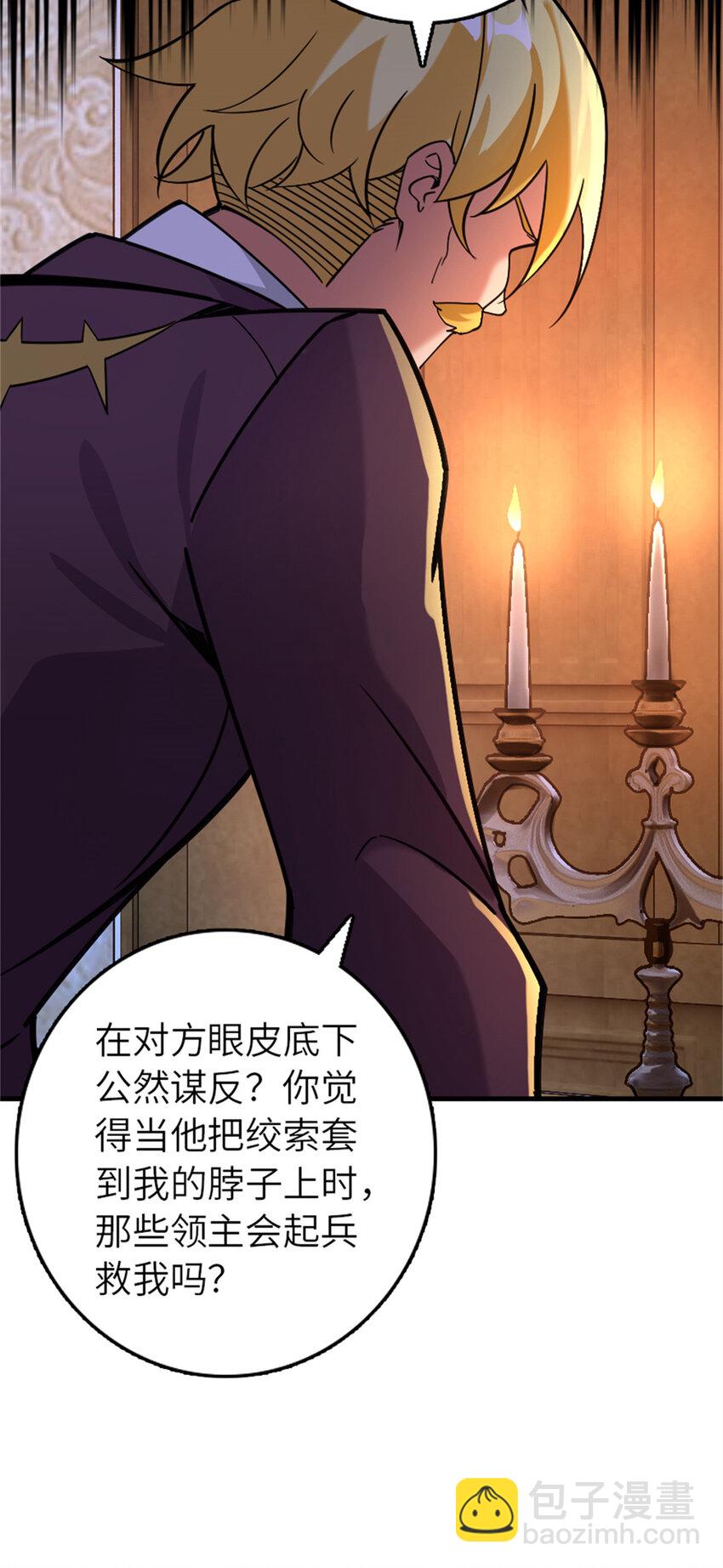 🍻放开那个女巫 544 不能相见的人 第31页
