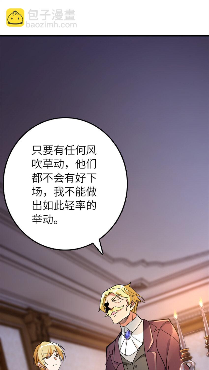🍻放开那个女巫 544 不能相见的人 第36页