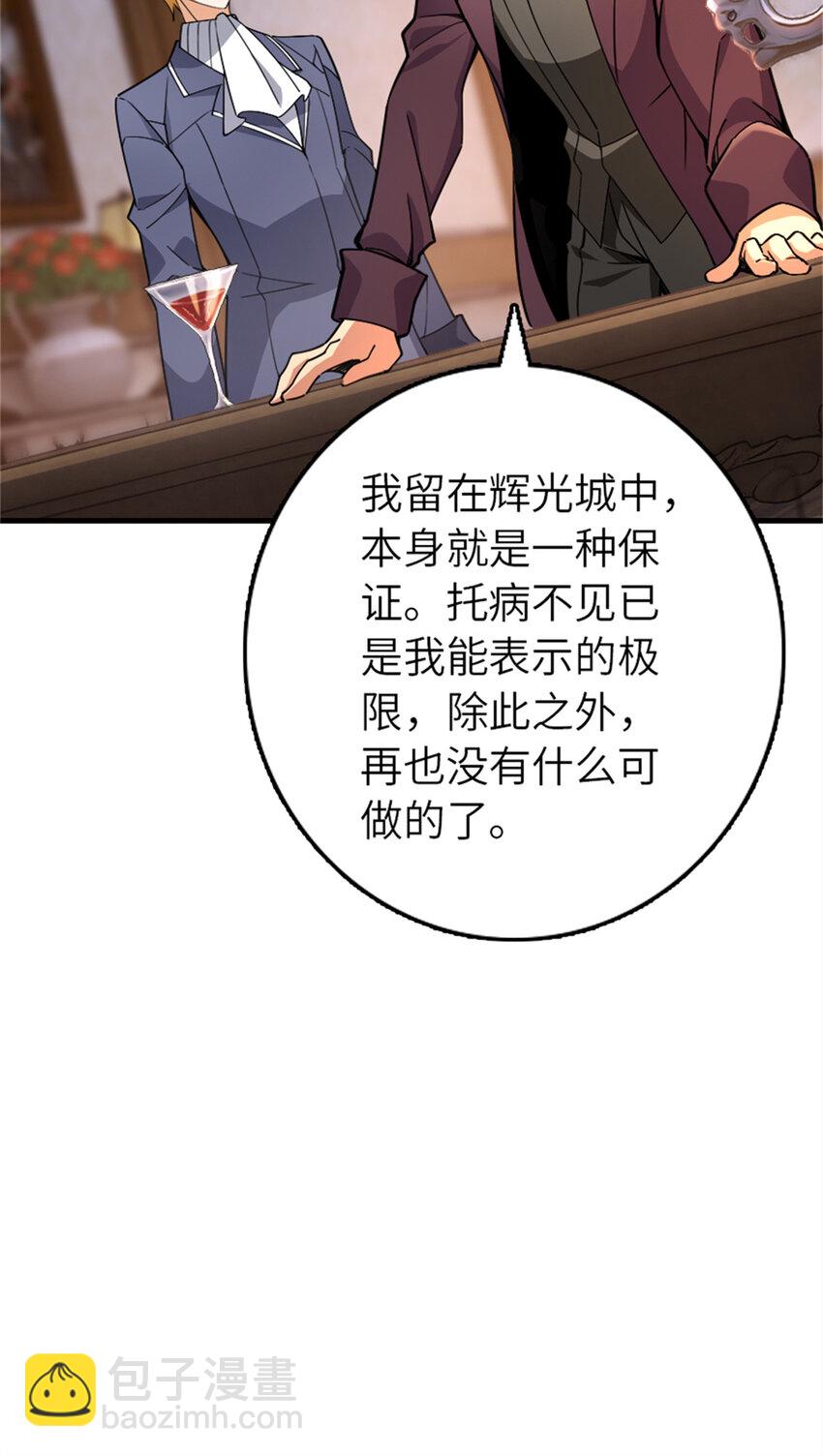 🍻放开那个女巫 544 不能相见的人 第37页