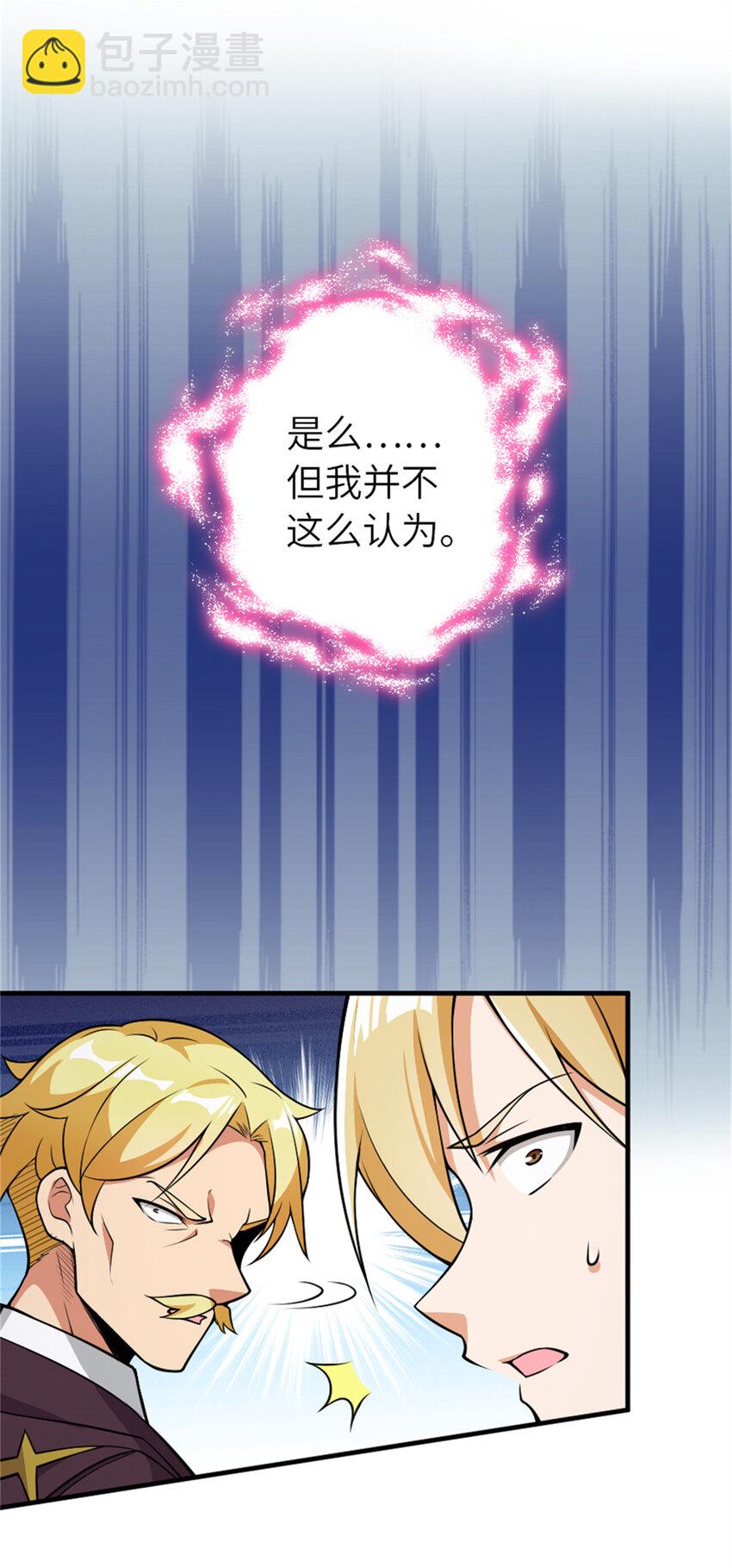 🍻放开那个女巫 544 不能相见的人 第38页