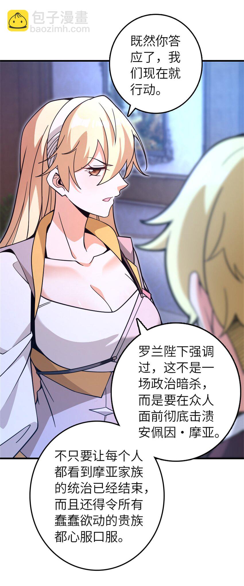 🍻放开那个女巫 546 风起辉光城 第23页