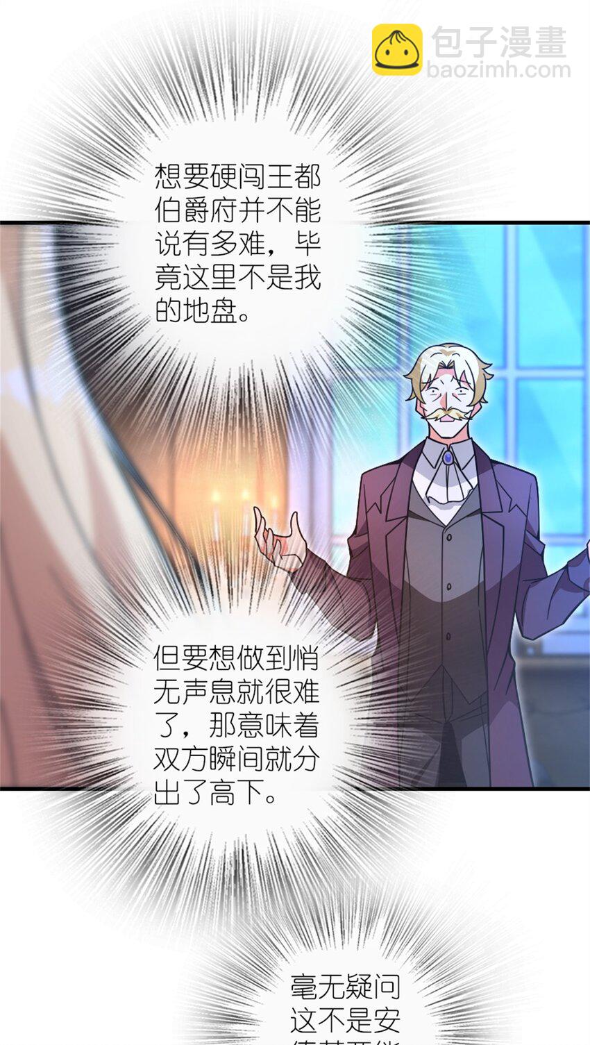🍻放开那个女巫 546 风起辉光城 第26页