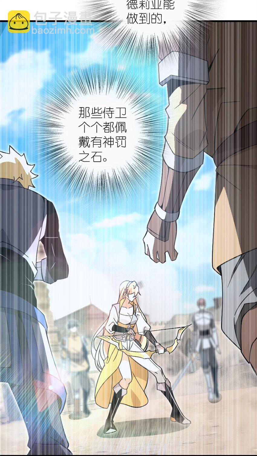 🍻放开那个女巫 546 风起辉光城 第27页