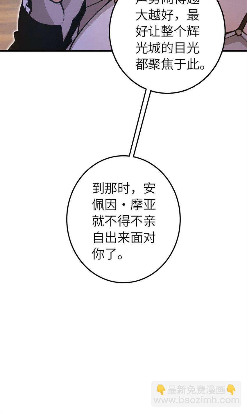 🍻放开那个女巫 546 风起辉光城 第30页