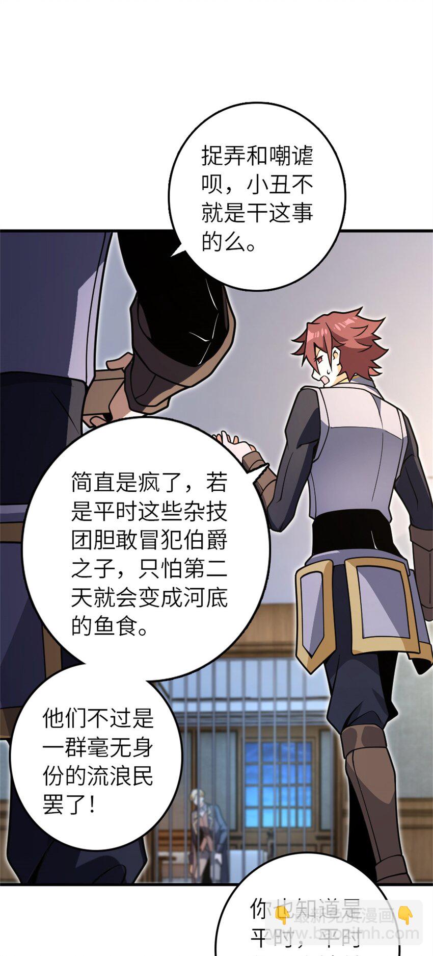 🍻放开那个女巫 546 风起辉光城 第33页