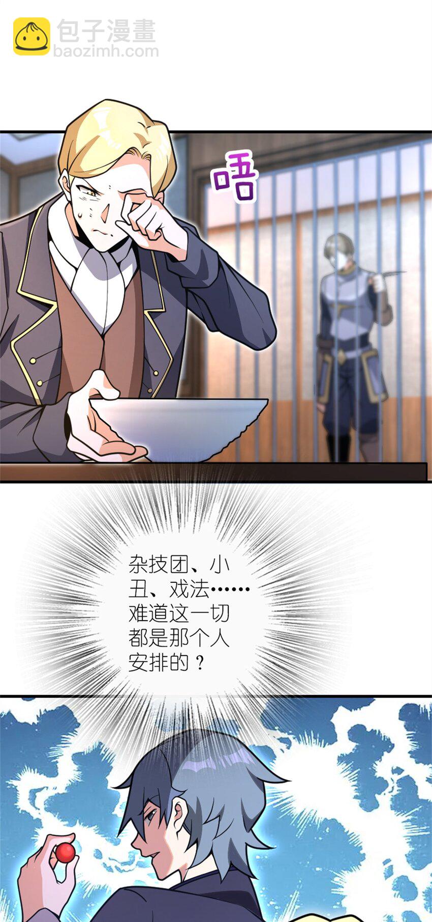 🍻放开那个女巫 546 风起辉光城 第40页