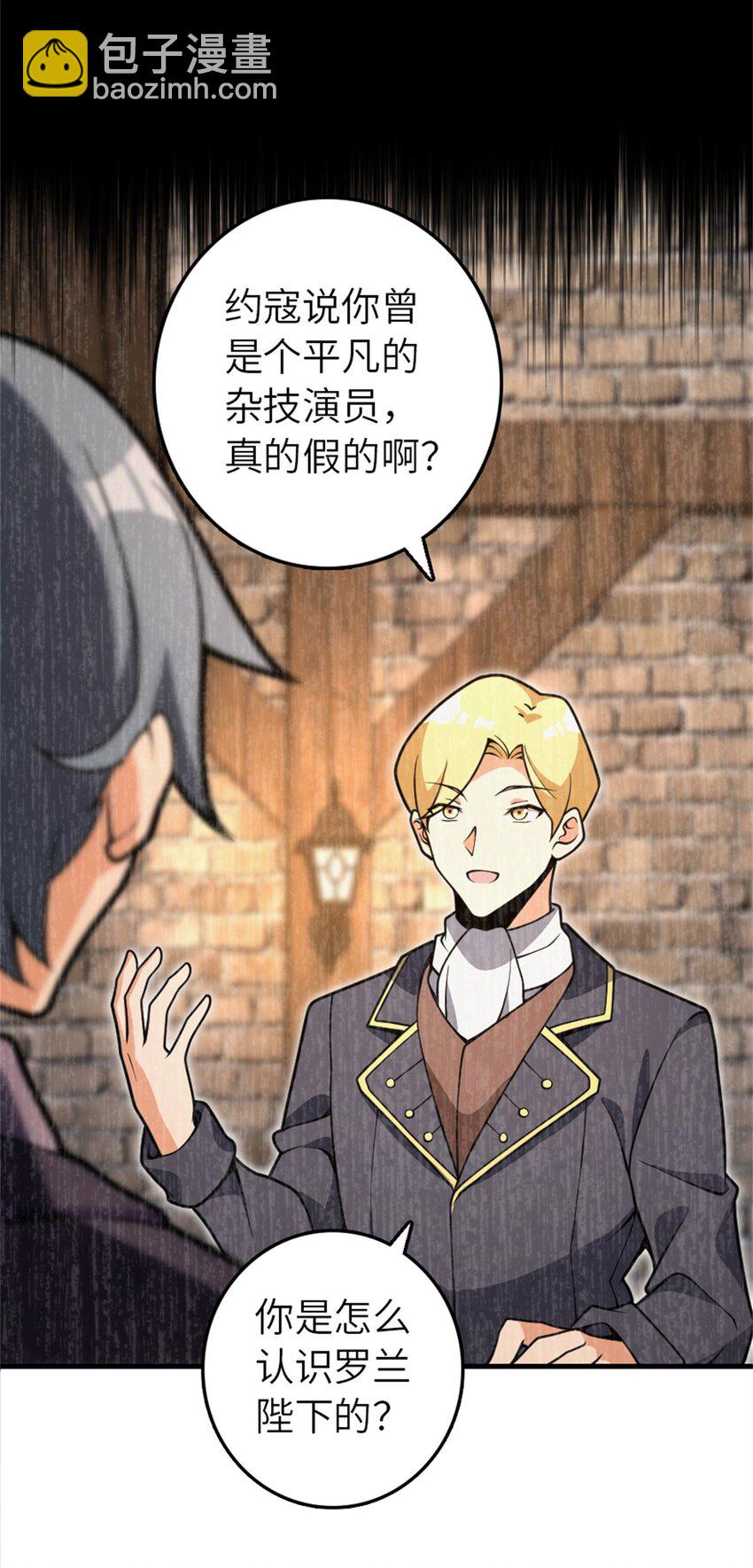 🍻放开那个女巫 546 风起辉光城 第42页