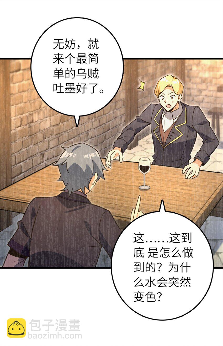 🍻放开那个女巫 546 风起辉光城 第45页