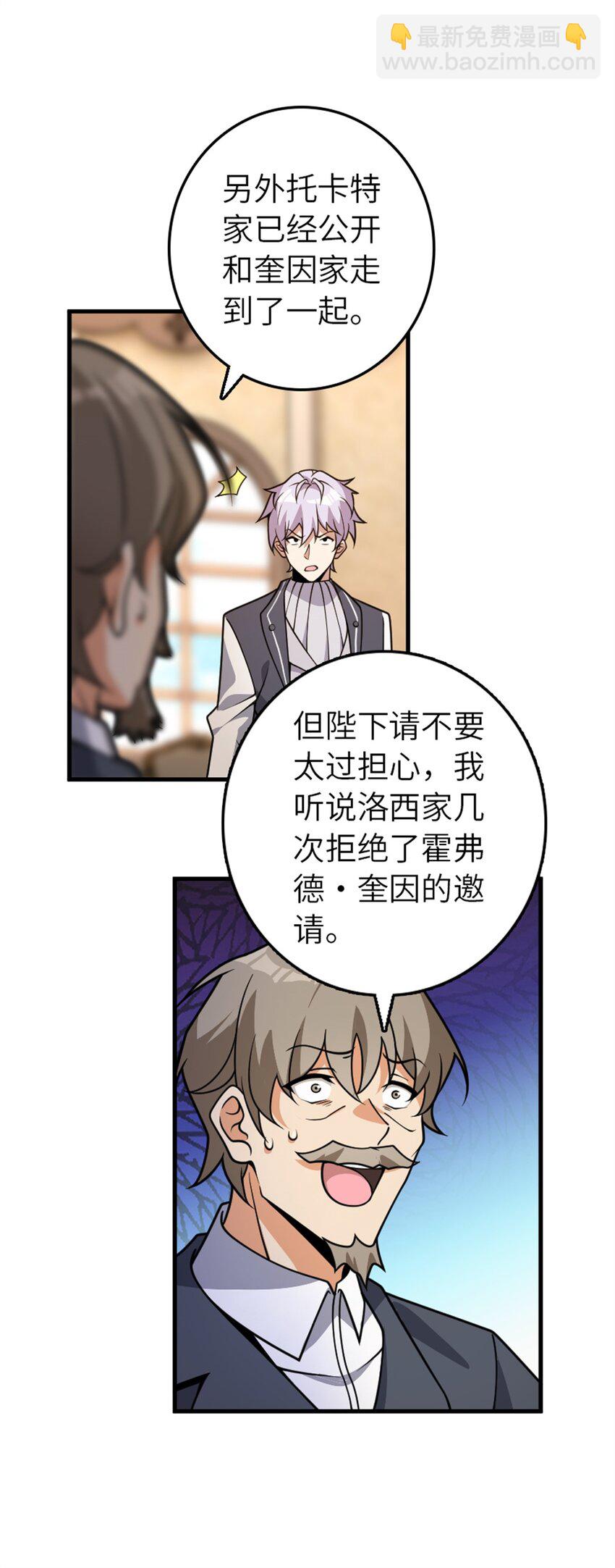 🍻放开那个女巫 548 第一枪 第19页