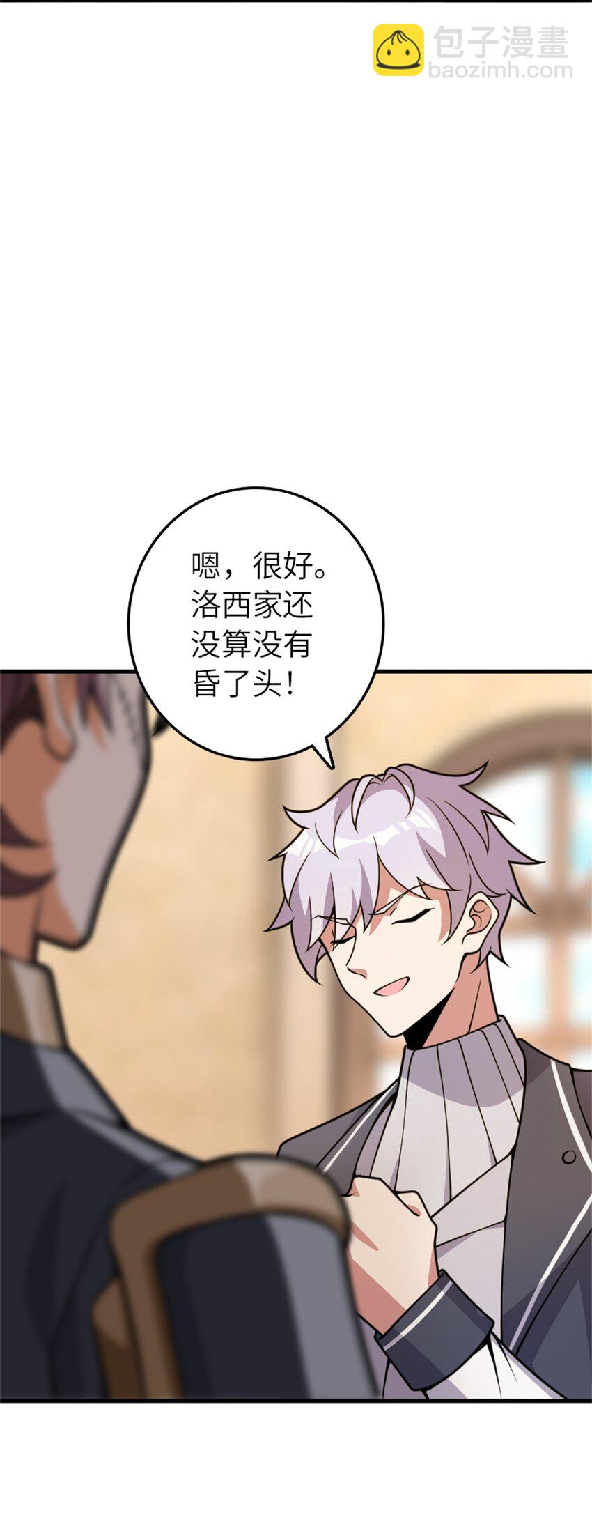 🍻放开那个女巫 548 第一枪 第25页