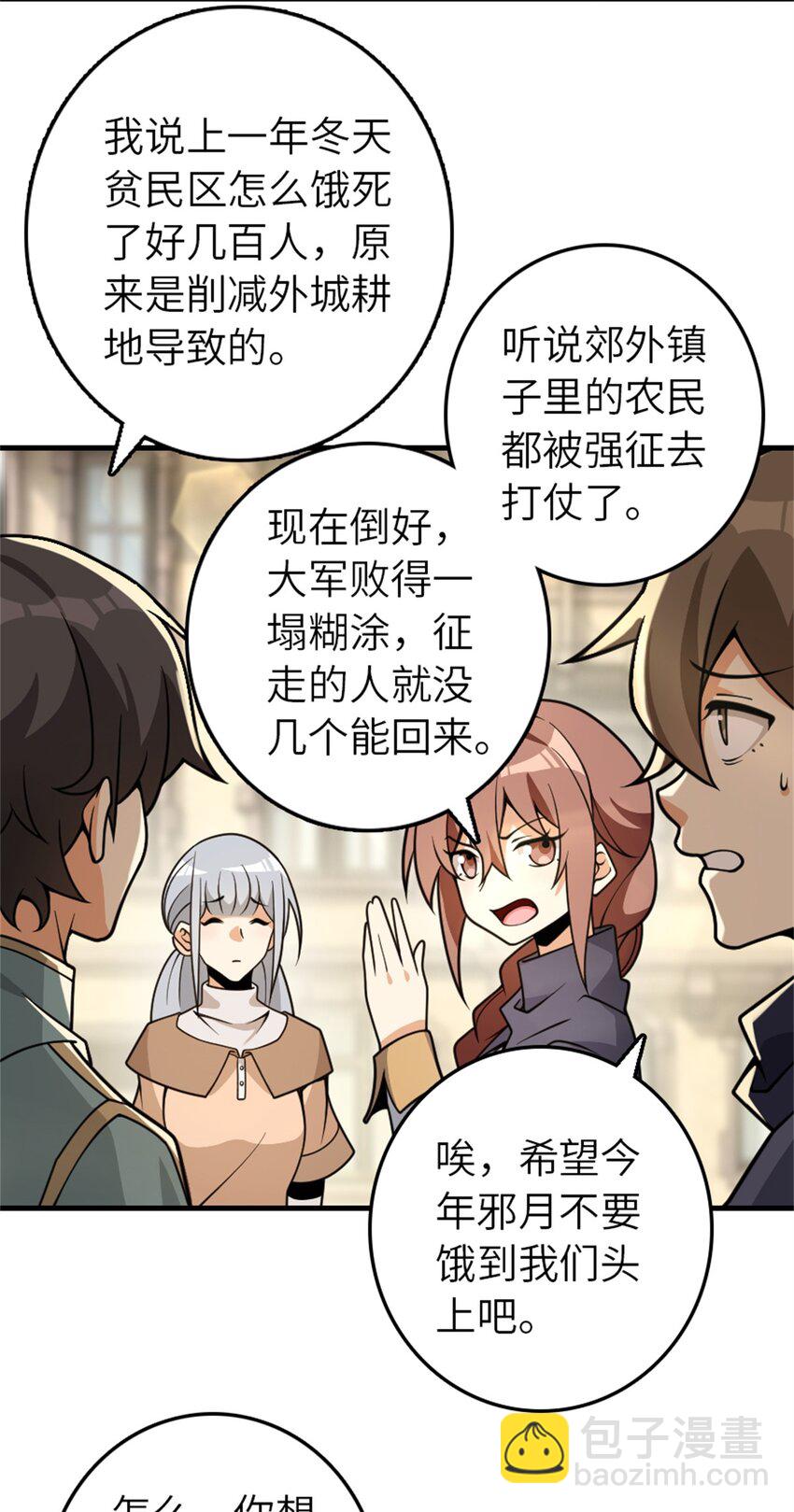 🍻放开那个女巫 548 第一枪 第3页
