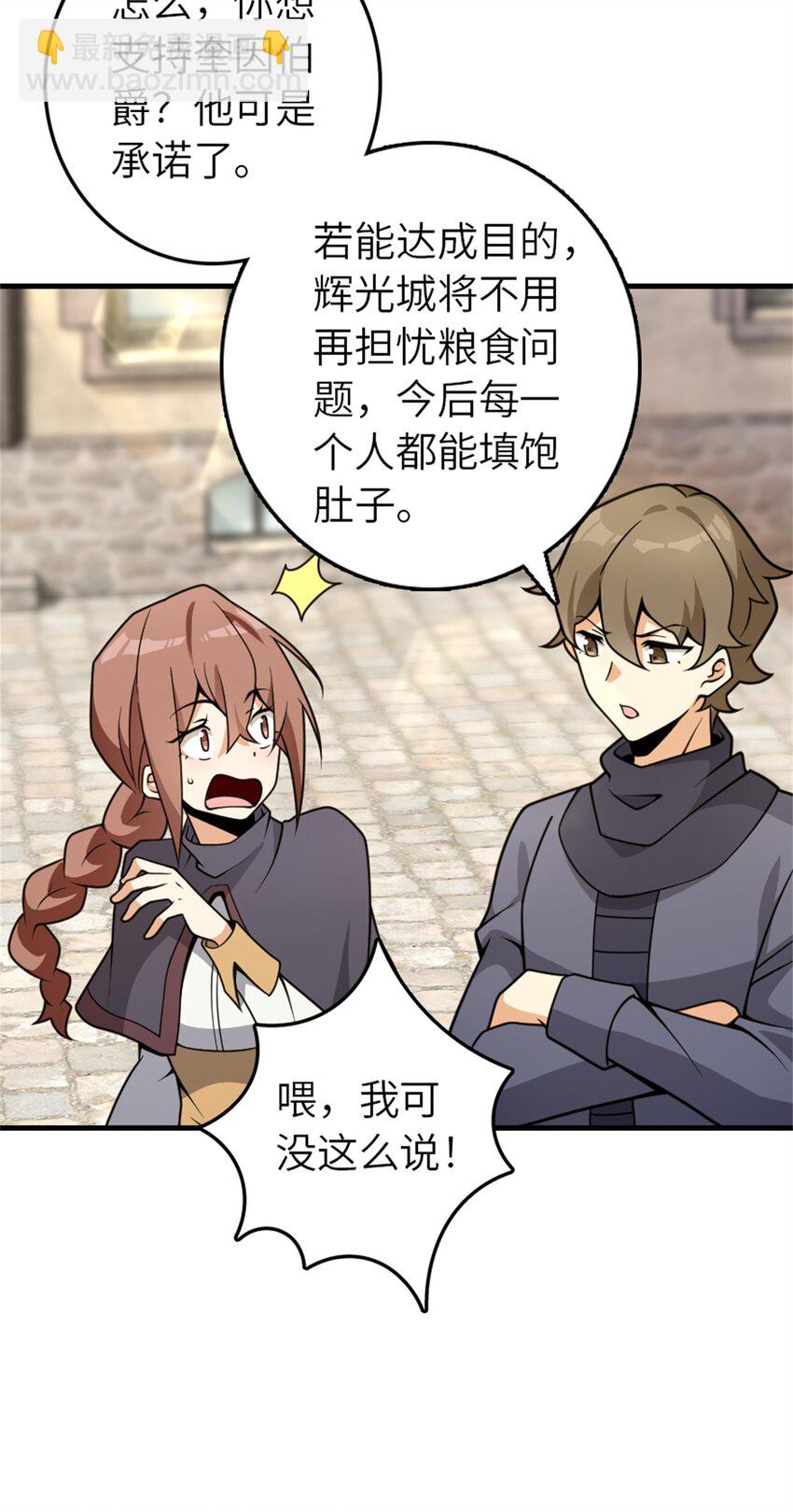 🍻放开那个女巫 548 第一枪 第4页