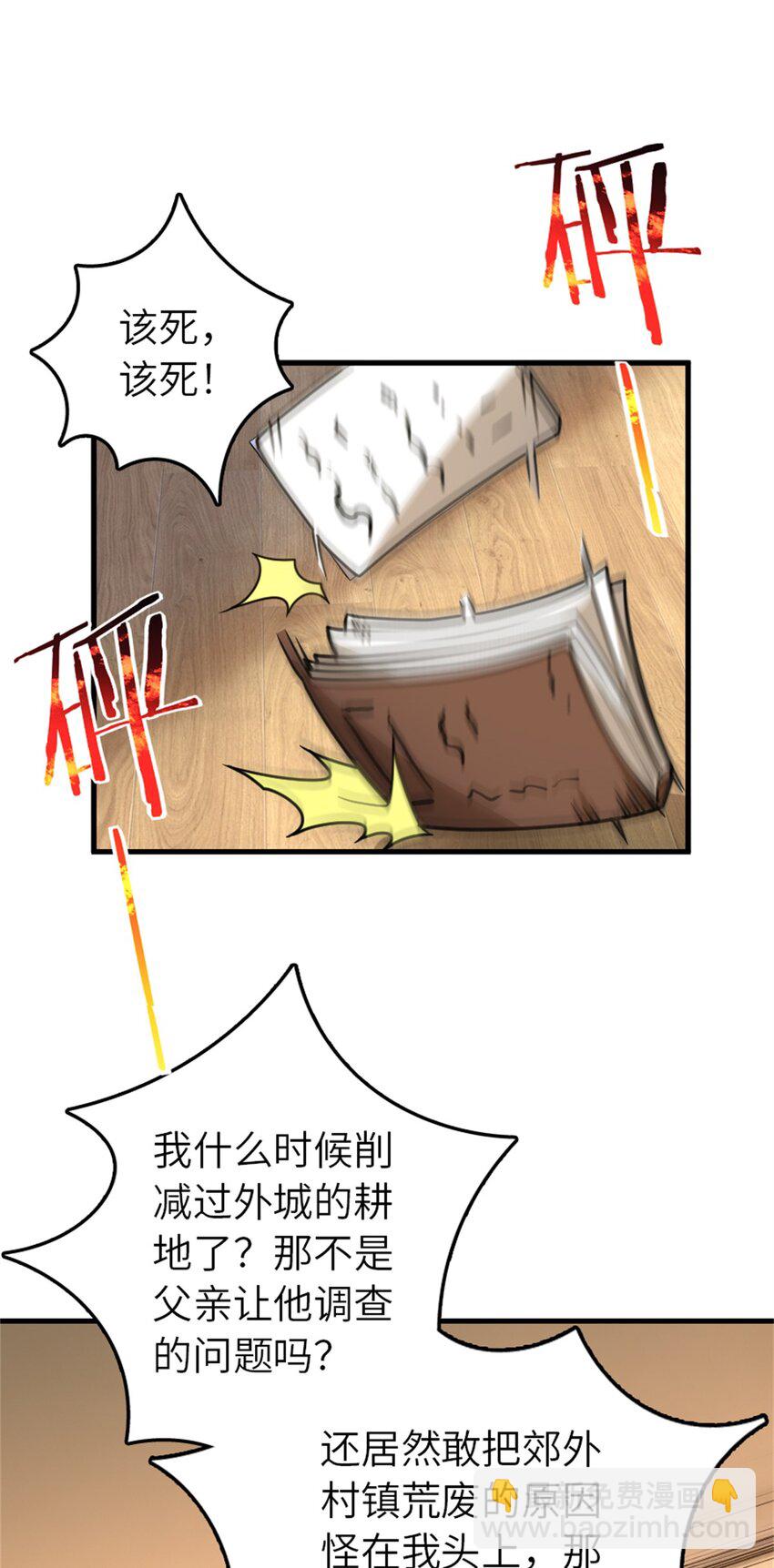 🍻放开那个女巫 548 第一枪 第8页